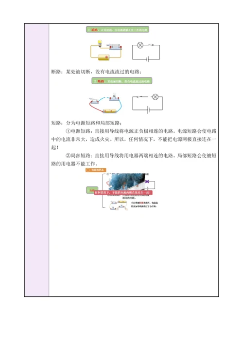 15.2电流和电路（教学设计）【2024秋人教九全物理高效完全备课】