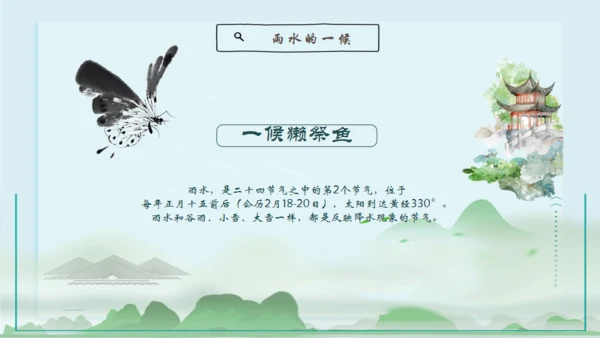 雨水的由来通用PPT模板