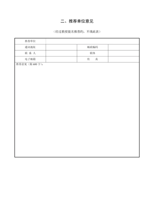 省科学技术奖励推荐工作手册.docx