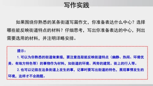 七年级下册语文第四单元写作 怎样选材 课件