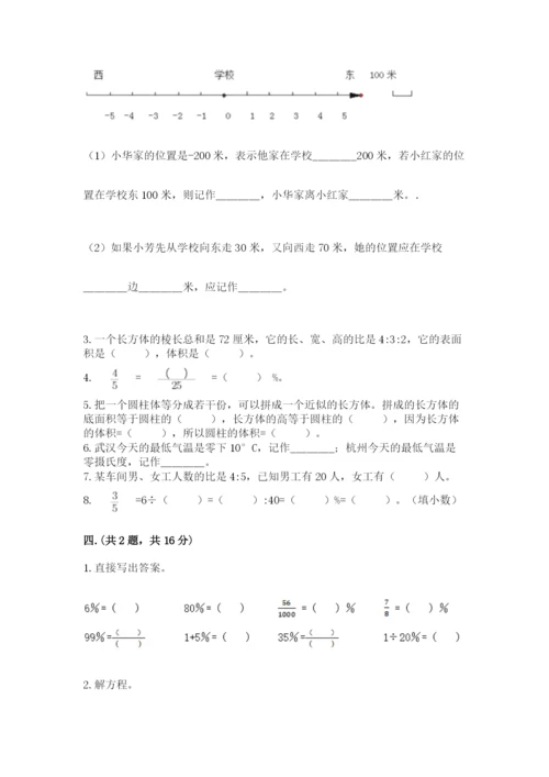 人教版数学六年级下册试题期末模拟检测卷带答案（综合题）.docx