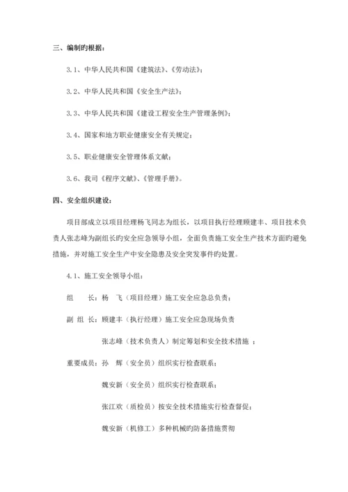 安全应急全新预案最新.docx