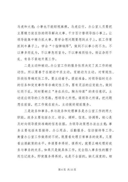 如何当好一个称职的办公室主任几点感悟.docx