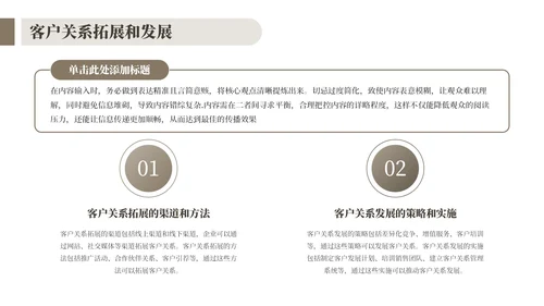 棕色客户关系管理与拓展工作总结
