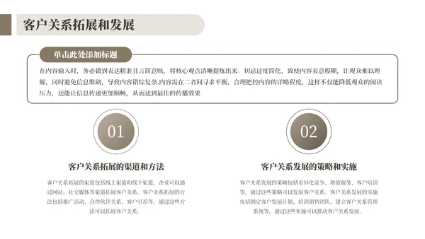 棕色客户关系管理与拓展工作总结