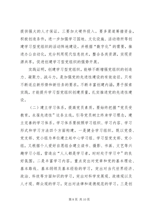 党组织加强党的先进性建设调研报告.docx