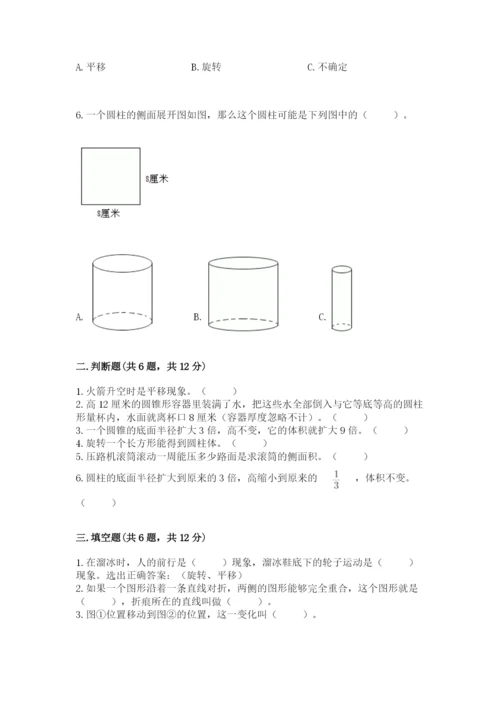 北师大版六年级下册数学期末测试卷及完整答案（历年真题）.docx