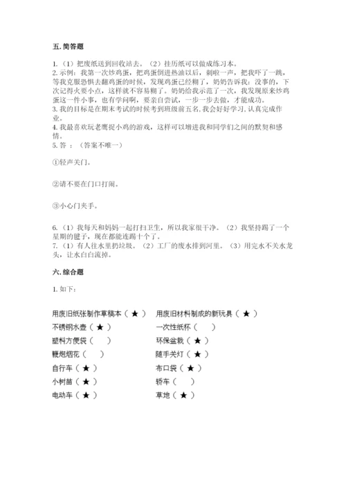 部编版二年级下册道德与法治 期末测试卷【典型题】.docx