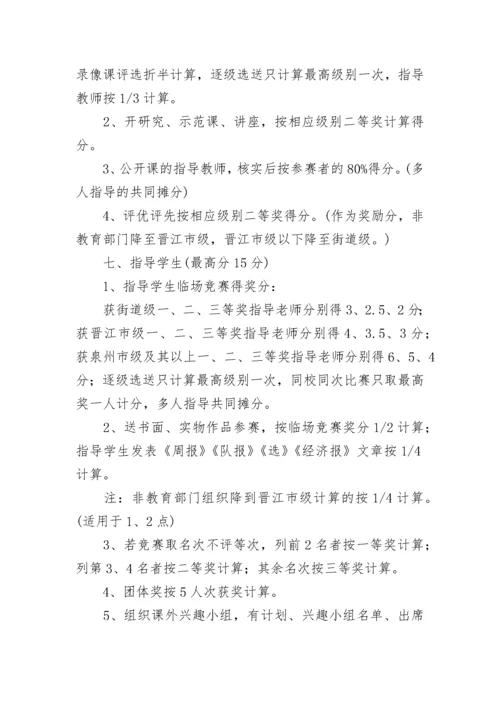 教师绩效考核方案.docx