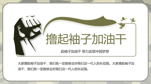 迷彩风军事部队演讲PPT