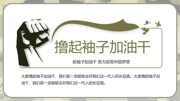 迷彩风军事部队演讲PPT