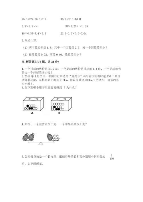 2022人教版五年级上册数学期末测试卷（全优）word版.docx