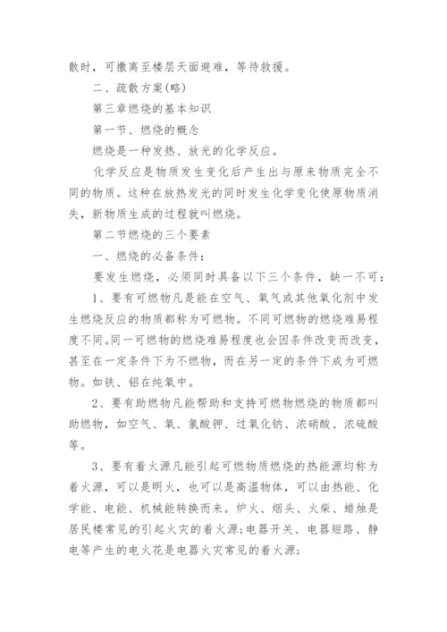 物业员工消防培训内容.docx