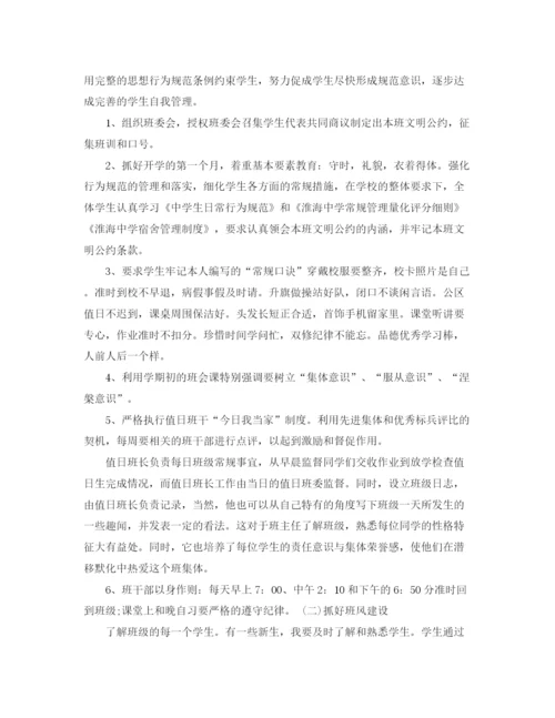 精编之上学期高二班主任工作计划范文.docx