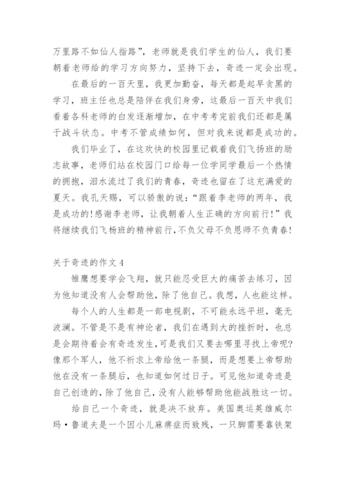 奇迹的作文_2.docx