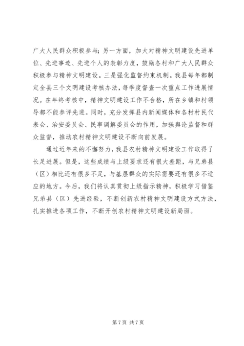 县推进农村精神文明建设汇报.docx