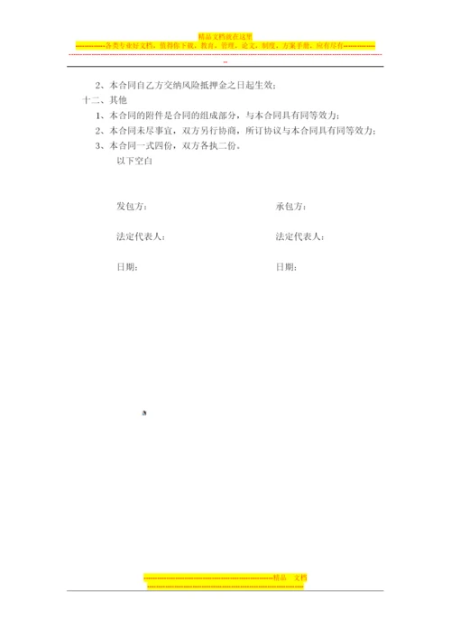 工程项目管理责任承包合同.docx