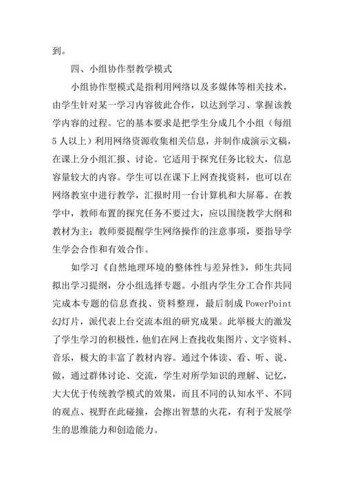 信息技术与教育技术的关系研究论文