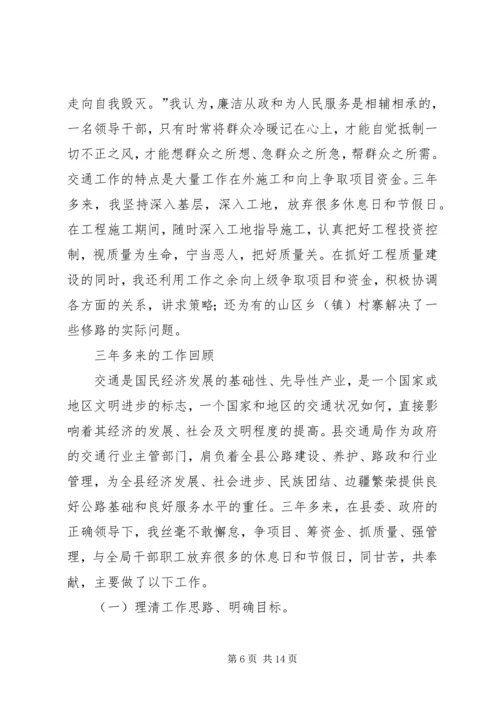 交通局长述职报告述职报告.docx