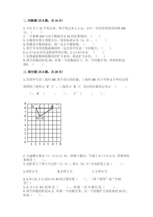 人教版数学五年级上册期中测试卷及参考答案.docx