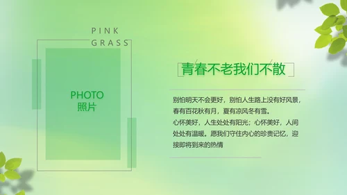 致青春毕业季青春毕业纪念册PPT