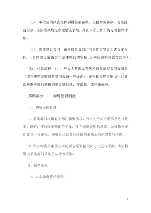 公司财务管理流程.docx