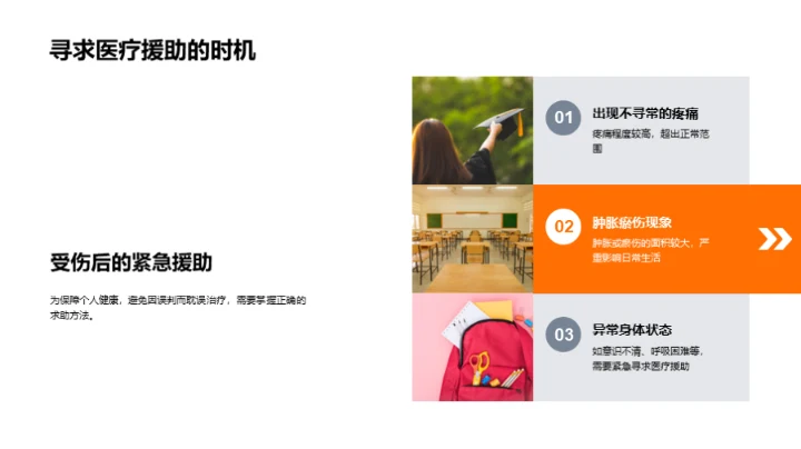 体育课安全指南