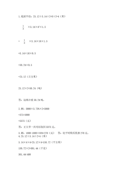 小学毕业测试数学试卷附答案解析