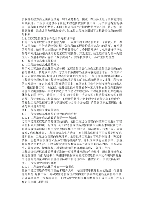 中国工程造价信息化的回顾与展望.docx