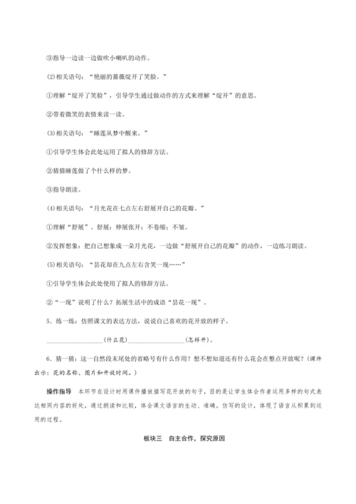 13《花钟》（创新教案+课堂活动卡+课前预学案）