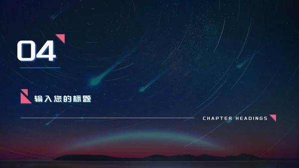 蓝色流星商务风数据报告PPT模板