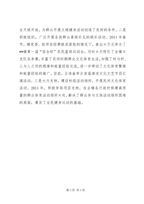 体育健身工程试点乡镇申报材料 (6).docx