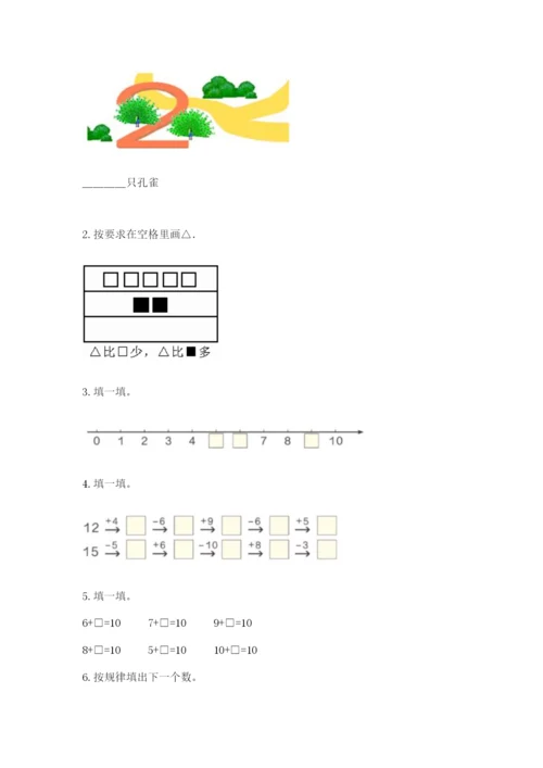 北师大版一年级上册数学期末测试卷含答案【夺分金卷】.docx