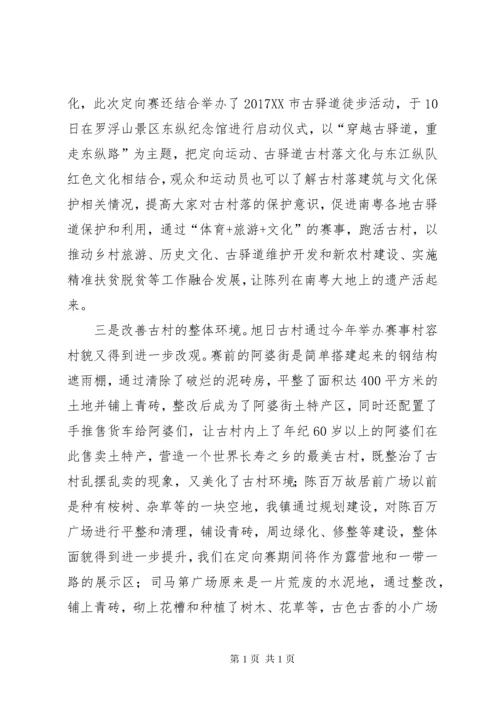 体育赛事组织开展情况总结 (2).docx