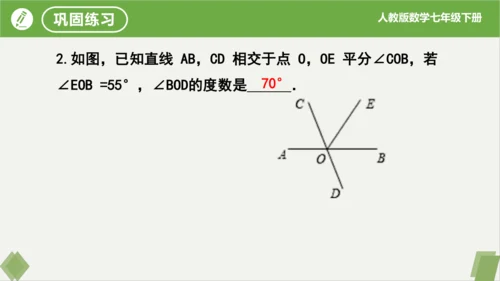 5.1.1相交线  课件（共23张PPT）