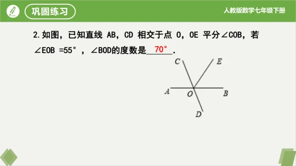 5.1.1相交线  课件（共23张PPT）