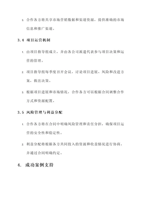 签约共建项目方案