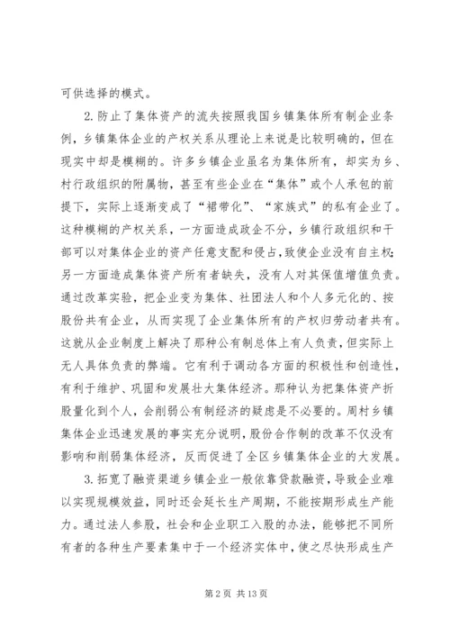 周村企业改制和民营经济发展报告 (8).docx