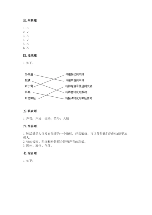教科版四年级上册科学期末测试卷带答案解析.docx