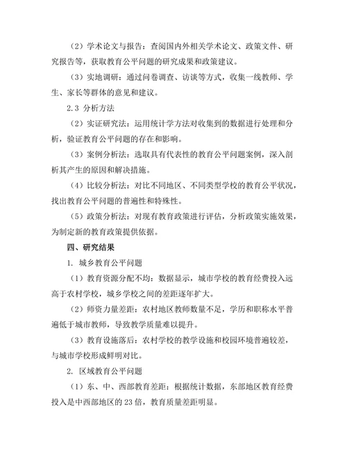 教育公平问题与政策建议