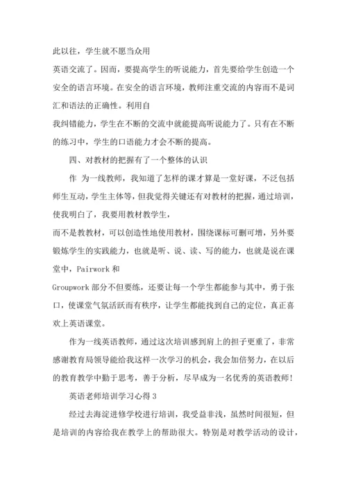 英语老师培训学习心得五篇.docx