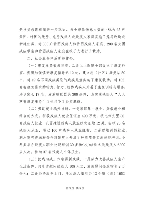 残联科学规划发展汇报.docx