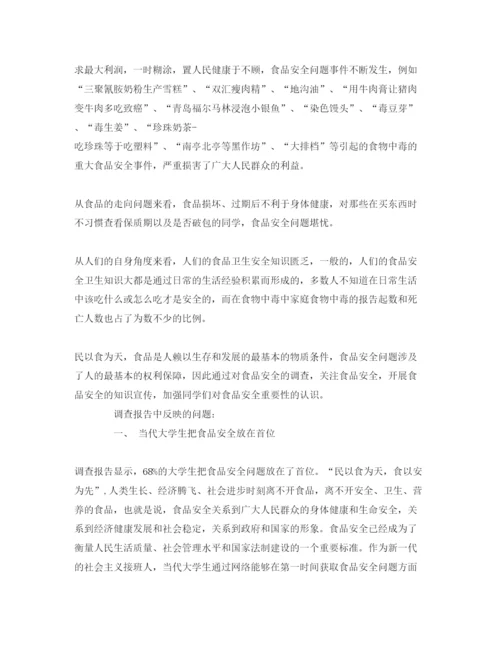【精编】《安全管理论文》之食品安全对大学生生活的影响.docx