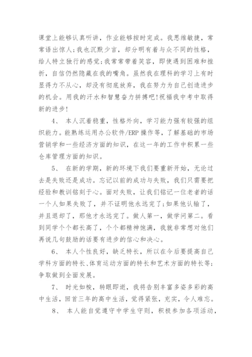 高中生自我评价优缺点.docx