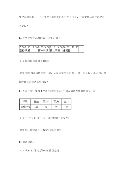 小学三年级数学应用题50道精选.docx