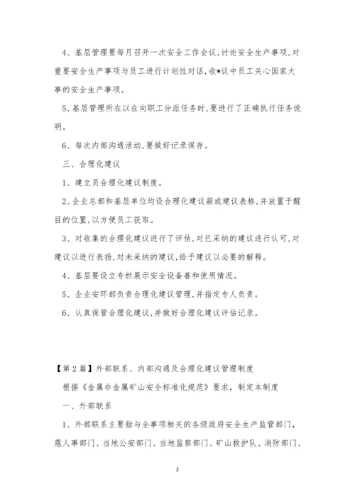 外部联系管理制度3篇.docx