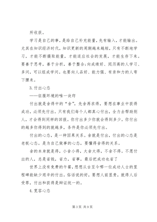 学习八大心态有感.docx