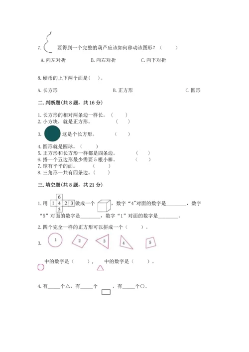 苏教版一年级下册数学第二单元 认识图形（二） 测试卷及完整答案【全优】.docx