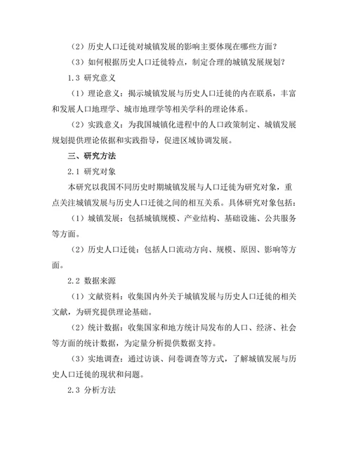 城镇发展与历史人口迁徙的关系