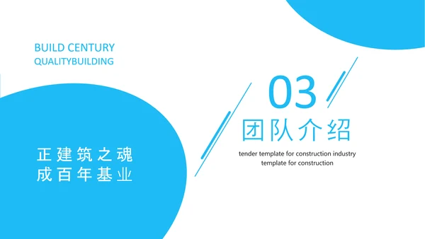 建筑行业投标书动态PPT模板